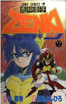 鬼神童子ZENKI 7 (ジャンプコミックス) | 谷 菊秀, 黒岩